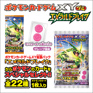 ポケモンカードゲームxyグミ エメラルドブレイク 商品情報 タカラトミーアーツ