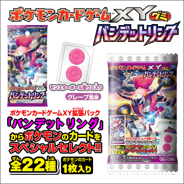 【1ed新品】ポケモンカードXY バンデットリング【拡張パック】