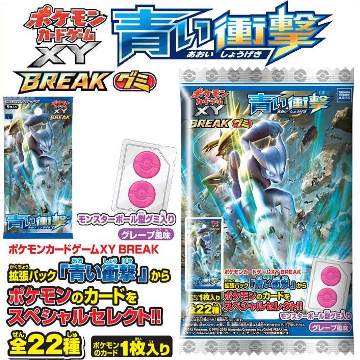 ポケモンカードゲームXY BREAK 青い衝撃