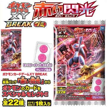 ポケモンカードゲームｘｙ Breakグミ 赤い閃光 商品情報 タカラトミーアーツ