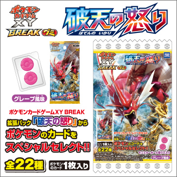 ポケモンカードゲームｘｙ Break グミ 破天の怒り 商品情報 タカラトミーアーツ