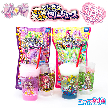 プリパラ ふしぎなモコモコゼリージュース