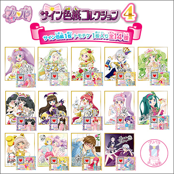 プリパラ サイン色紙コレクション４｜商品情報｜タカラトミーアーツ