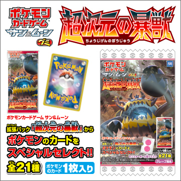 ポケモンカードゲーム サン＆ムーン グミ 超次元の暴獣｜商品情報 ...