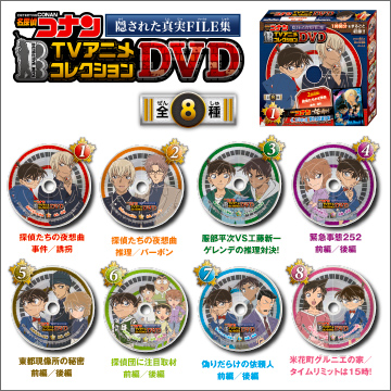 【迷事件】【怪事件】コナンTVコレクションDVD（全セット）