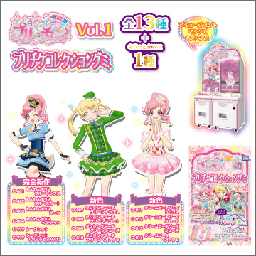 キラッとプリ☆チャン プリチケコレクショングミ Vol.1｜商品情報