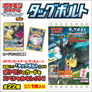 ポケモンカードゲーム サン＆ムーン グミ タッグボルト｜商品情報