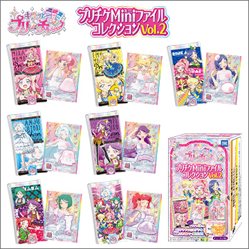 キラッとプリ☆チャン プリチケMiniファイルコレクションVol.2｜商品 ...