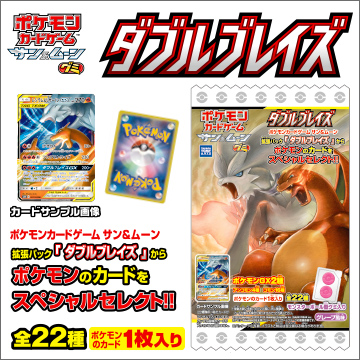 ポケモンカードゲーム サン ムーン ダブルブレイズ 商品情報 タカラトミーアーツ