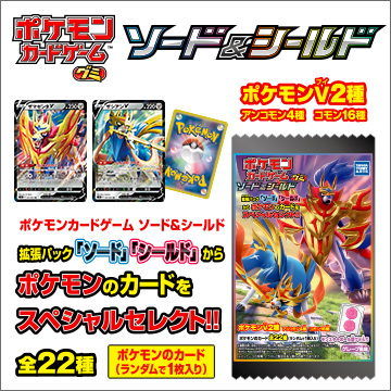 ポケモンカードゲームグミ ソード シールド ソード シールド 商品情報 タカラトミーアーツ