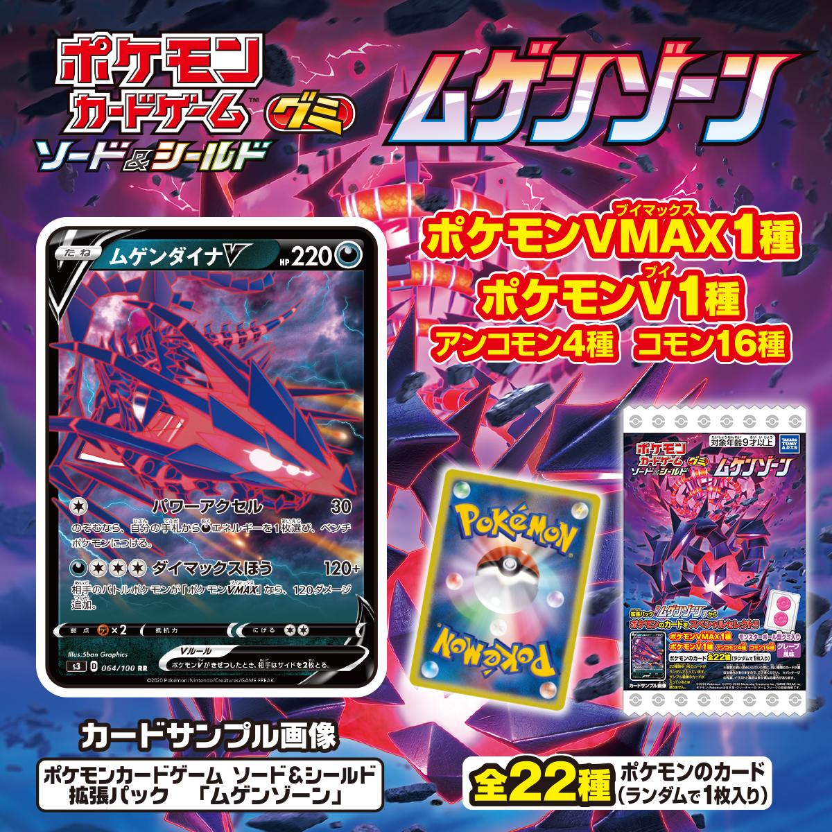 ポケモンカードゲーム ソード シールド グミ ムゲンゾーン 商品情報 タカラトミーアーツ