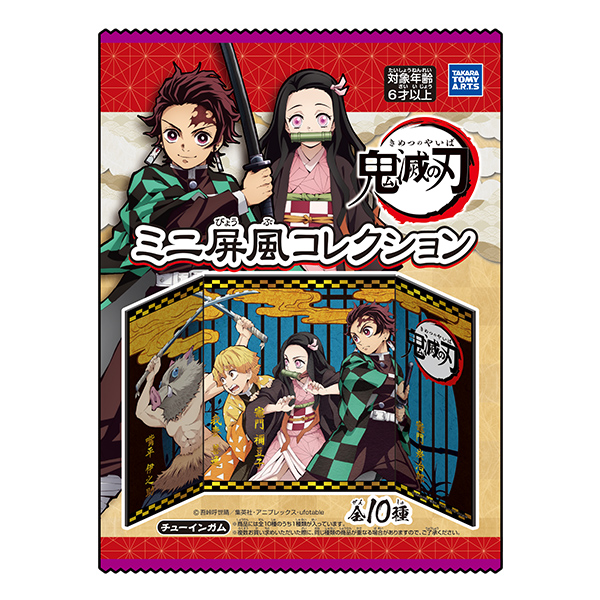 鬼滅の刃 ミニ屏風コレクション｜商品情報｜タカラトミーアーツ