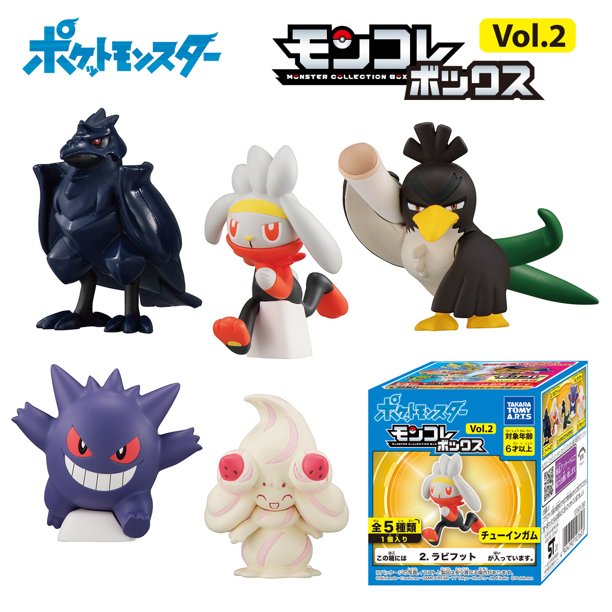 モンコレボックス Vol.2｜商品情報｜タカラトミーアーツ