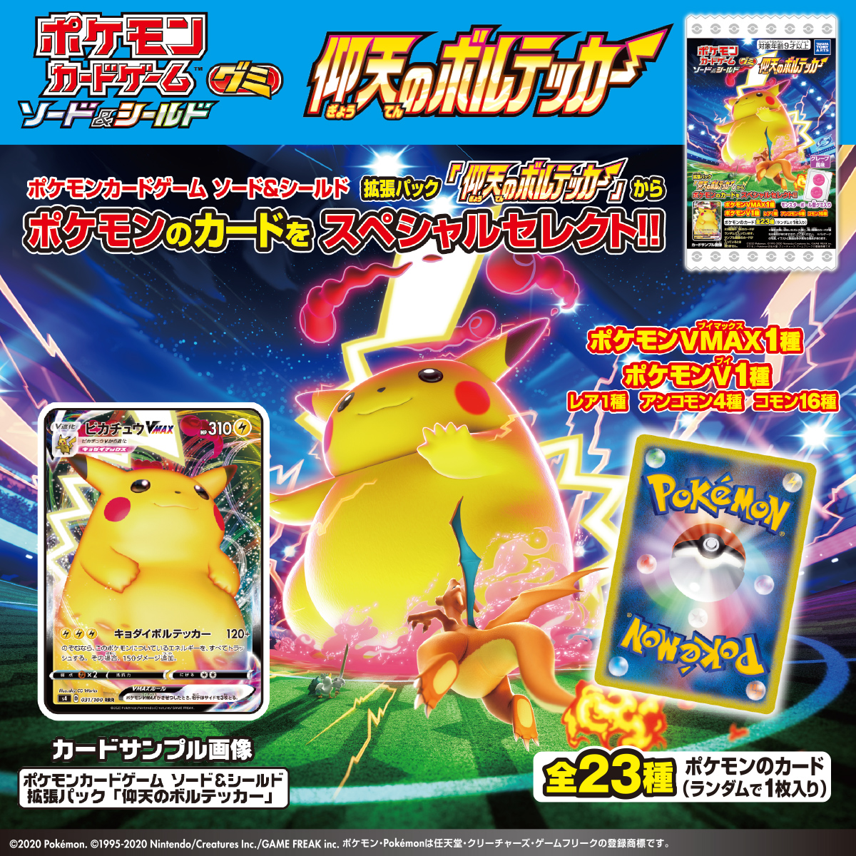 ポケモン 仰天のボルテッカー ポケモンカードゲーム 拡張パック ソード&シールド 30パ… Sp94H-m41014609183 トレーディ