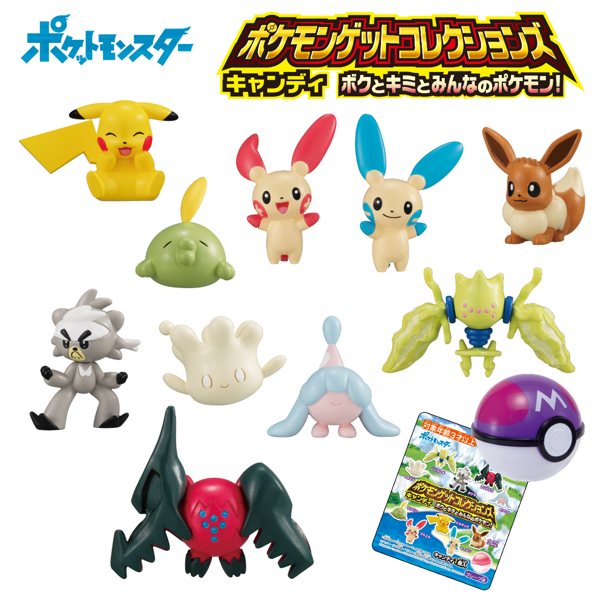 ポケモンゲットコレクションズキャンディ ボクとキミとみんなのポケモン 商品情報 タカラトミーアーツ