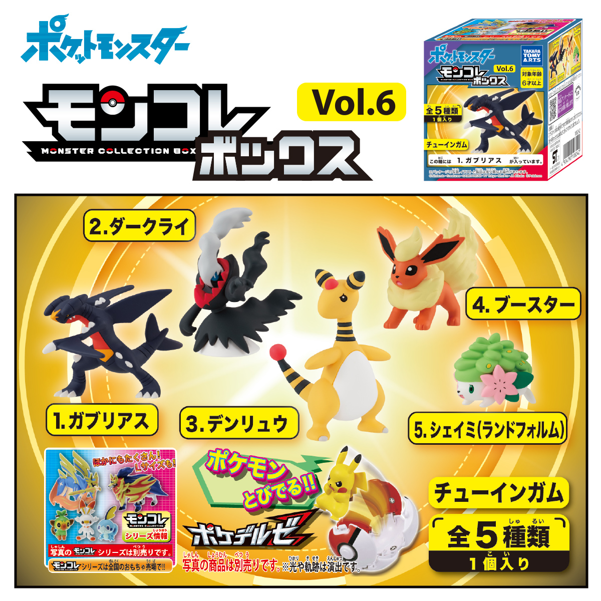 ポケモンボックス 1-5セット フィギュア