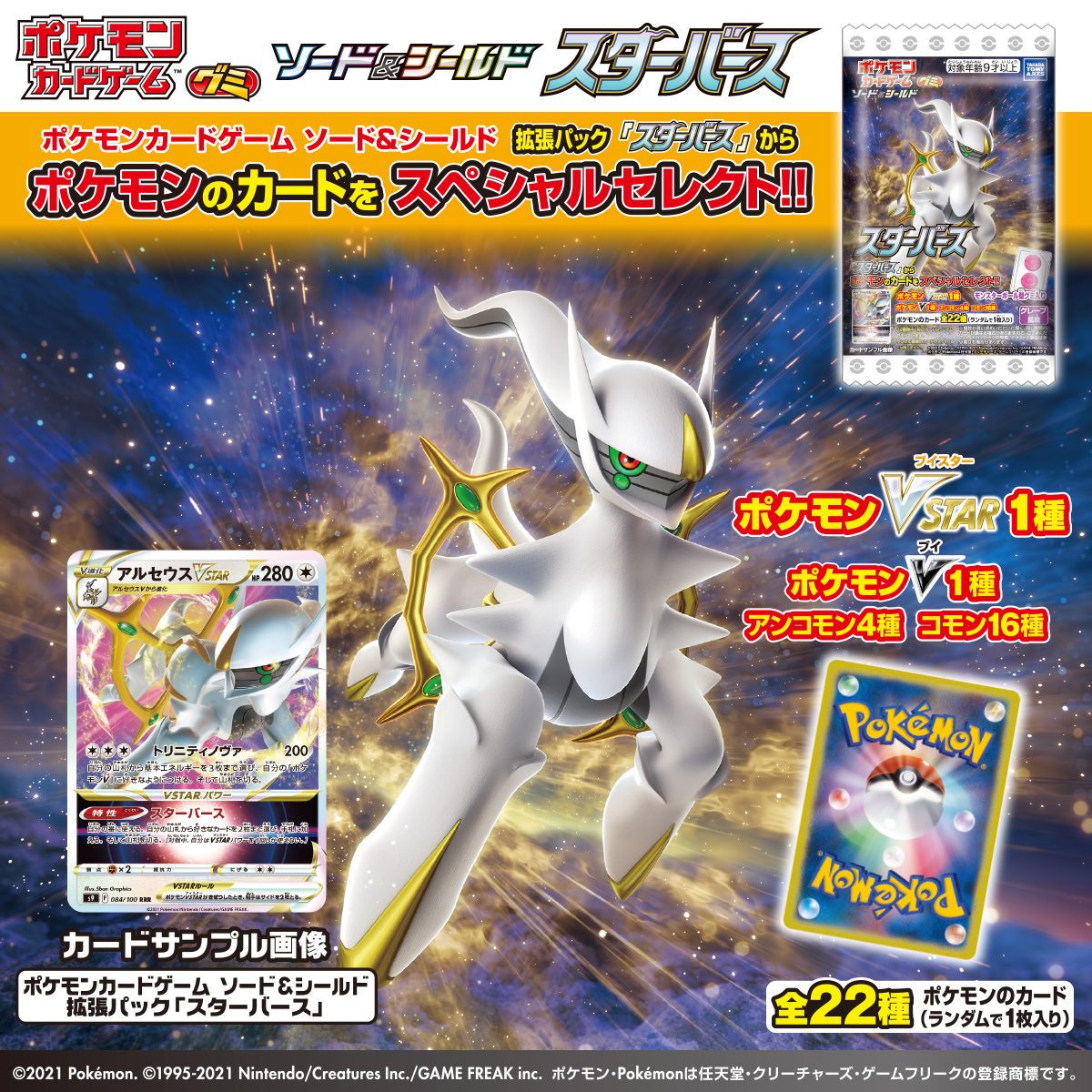 ポケモンカードゲーム ソード シールド グミ スターバース 商品情報 タカラトミーアーツ