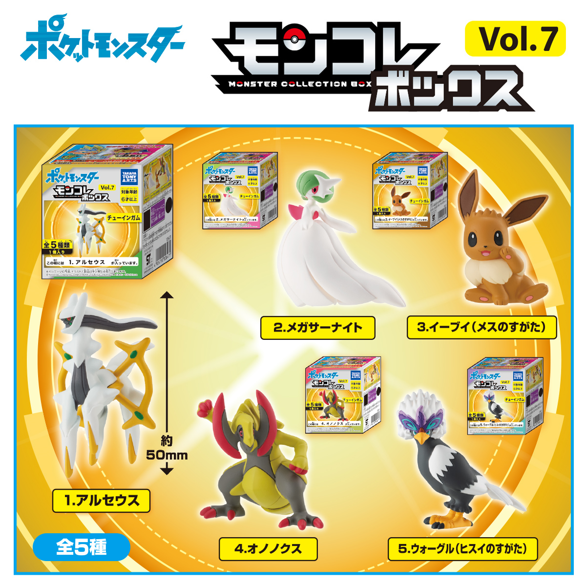 ポケットモンスター　モンコレ　6個