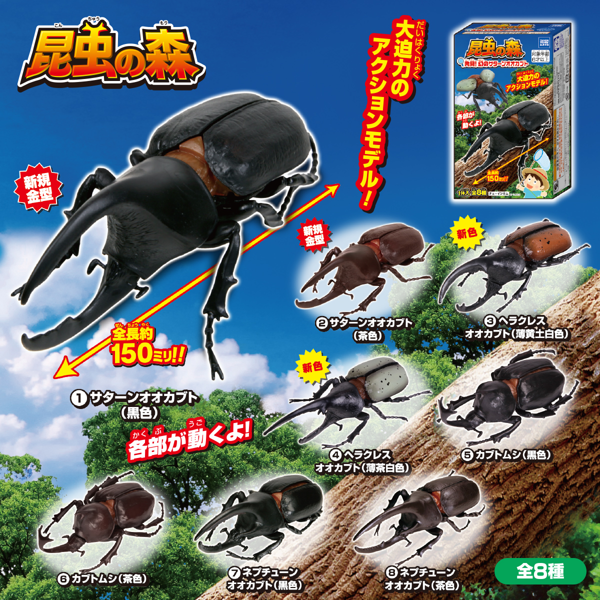 昆虫の森 発見！幻のサターンオオカブト｜商品情報｜タカラトミーアーツ