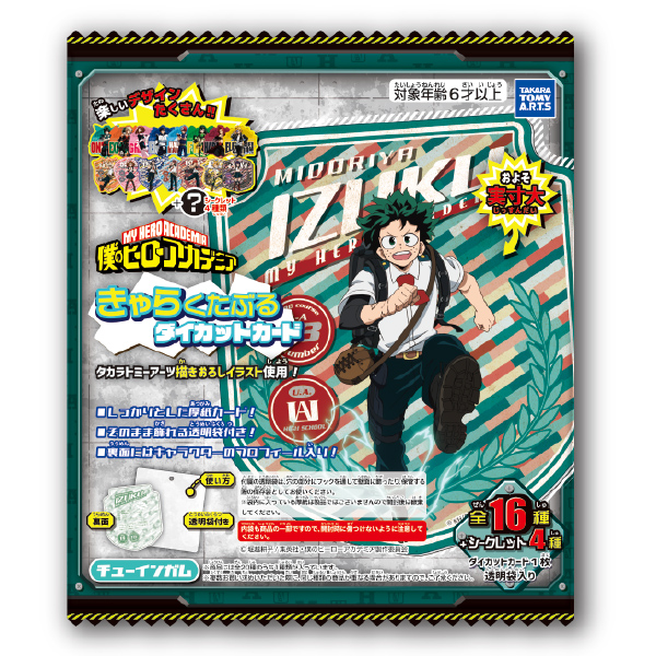 僕のヒーローアカデミア パーティータイム！ 3ポケットクリア