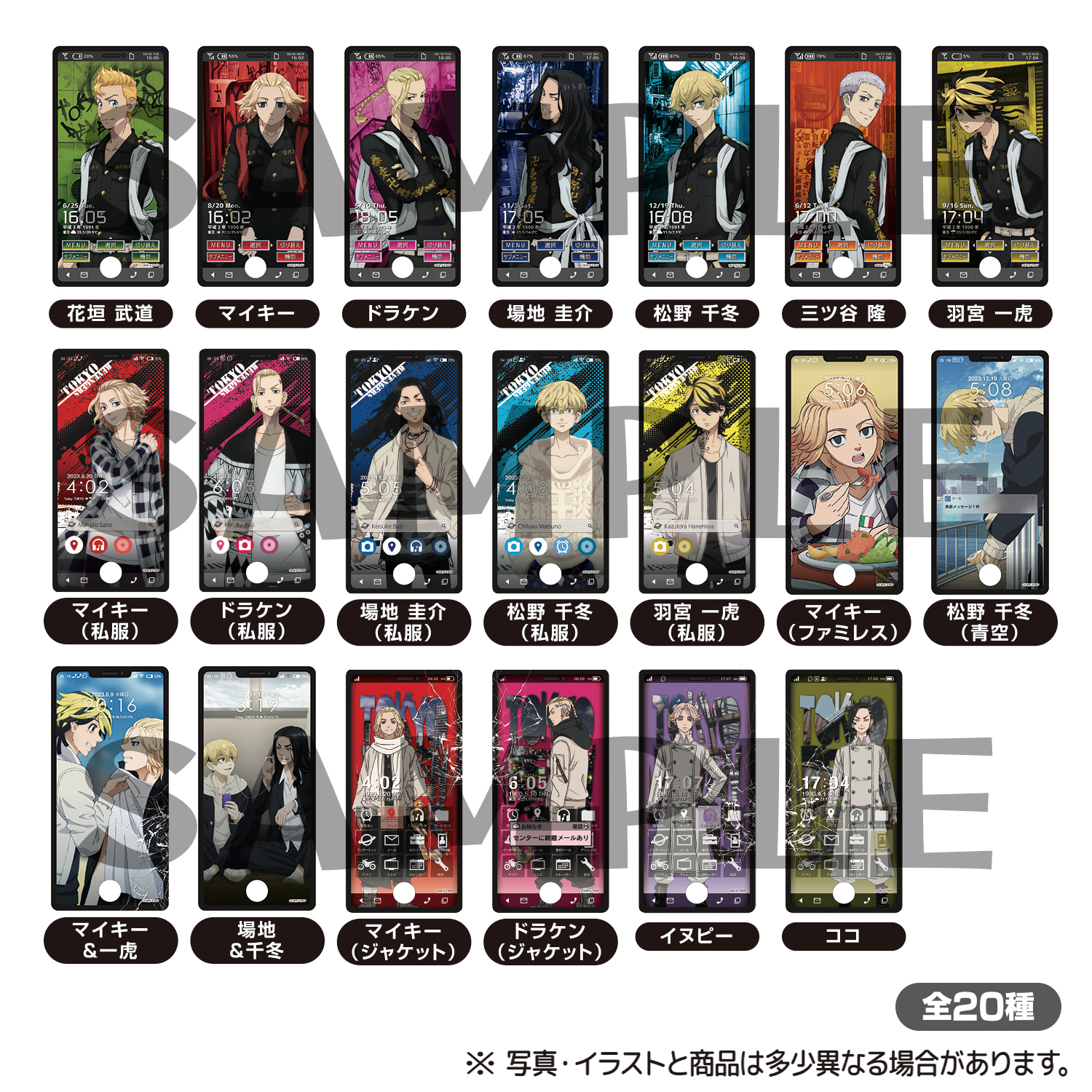 東京リベンジャーズ スマホライクカード｜商品情報｜タカラトミーアーツ