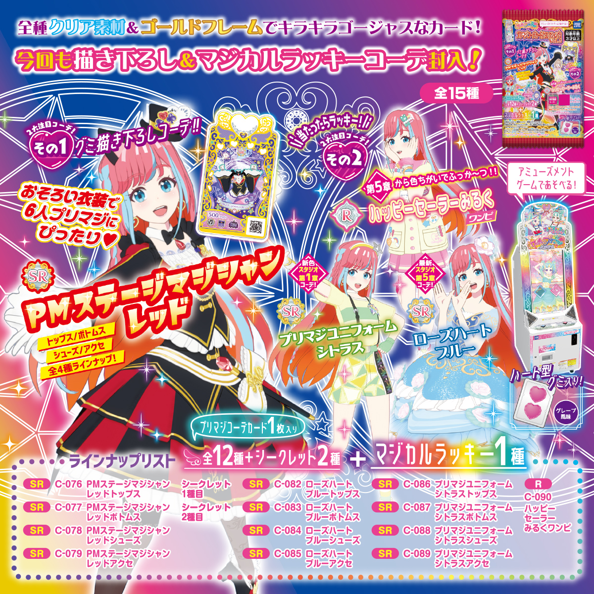 ワッチャプリマジ！ プリマジコーデ♪コレクショングミ Vol.5｜商品 ...