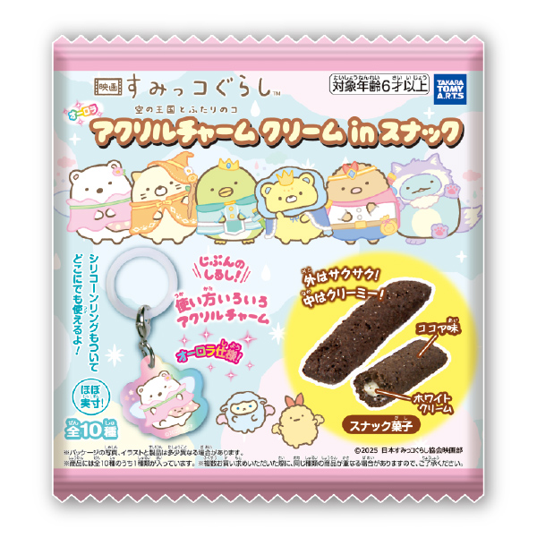 すみっコぐらし アクリルチャーム クリームinスナック｜商品情報