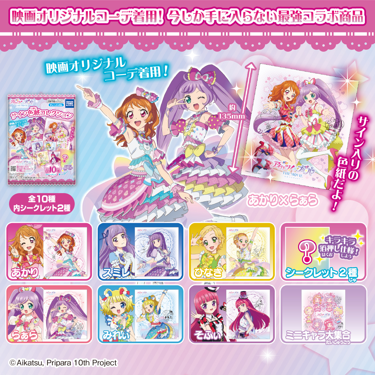 アイカツ プリパラ CD 三方背ケース TOM@10/18キミプリLIVE全通 on X: 