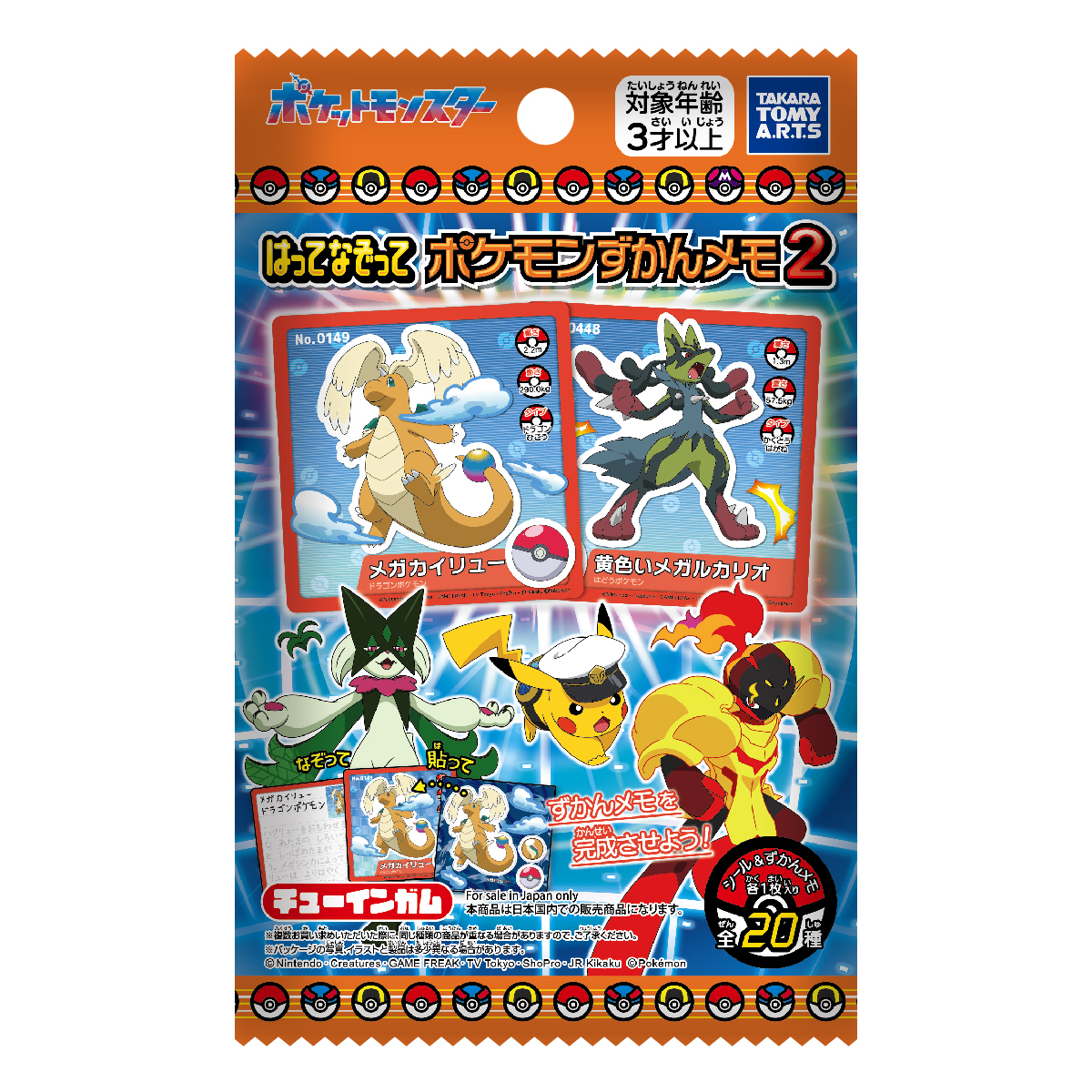 はってなぞって ポケモンずかんメモ｜商品情報｜タカラトミーアーツ