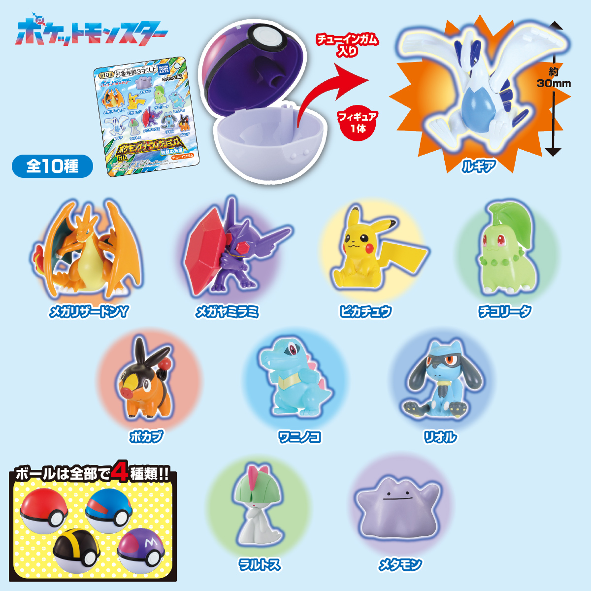 ポケモンゲットコレクションズガム 超越の天空｜商品情報｜タカラ