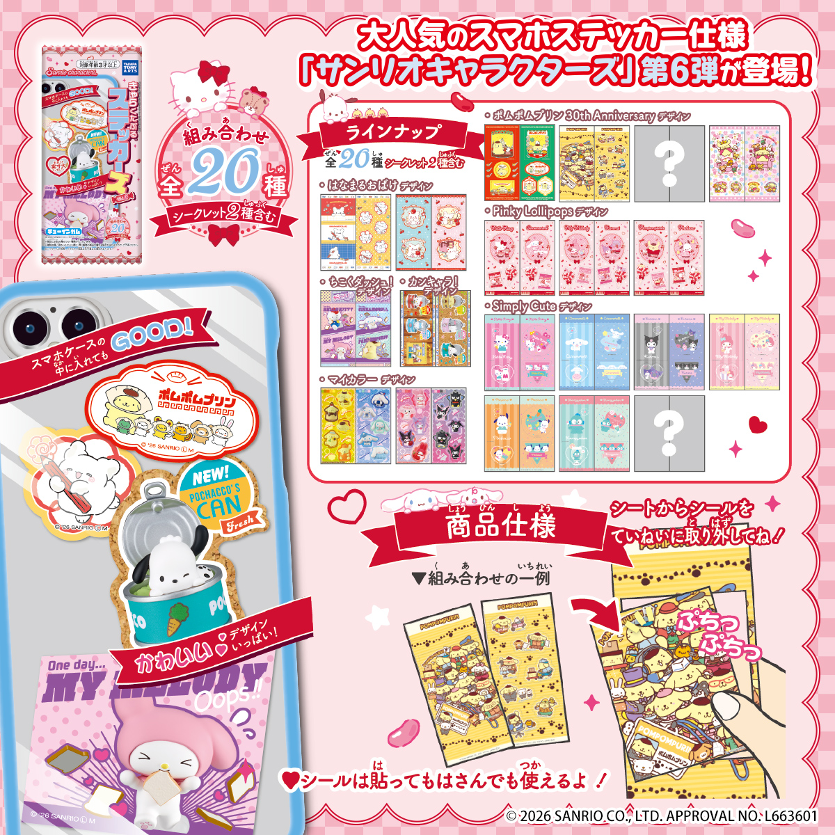 サンリオキャラクターズ きゃらくたぶるステッカーズ Vol.6｜商品情報