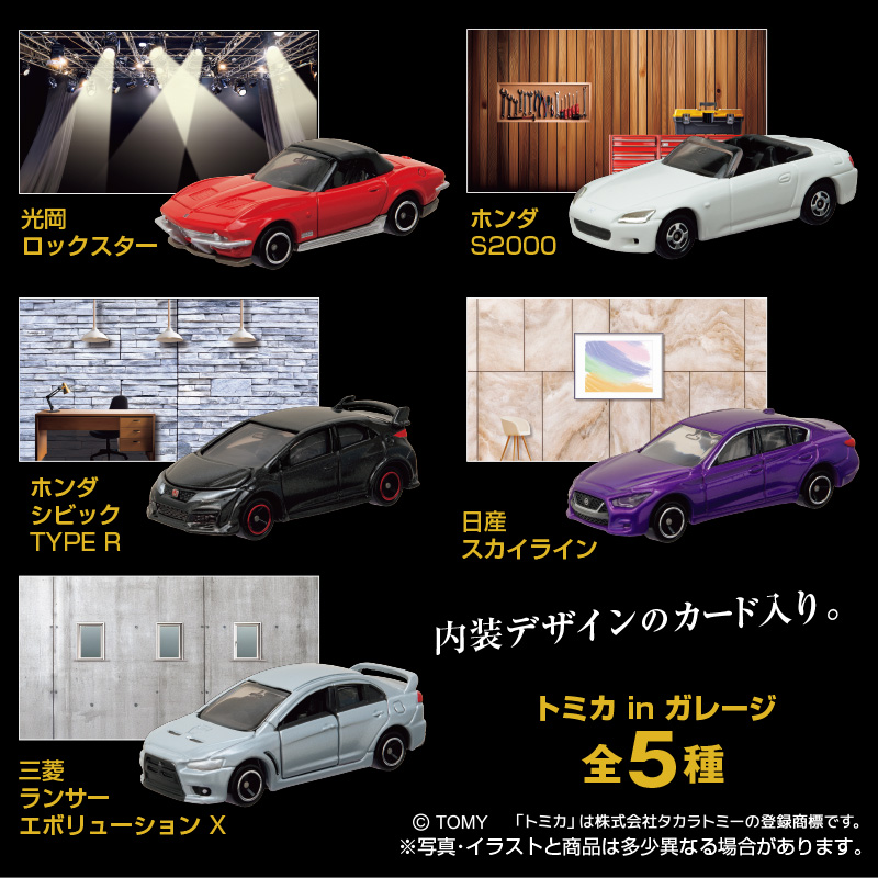 トミカinガレージ｜商品情報｜タカラトミーアーツ