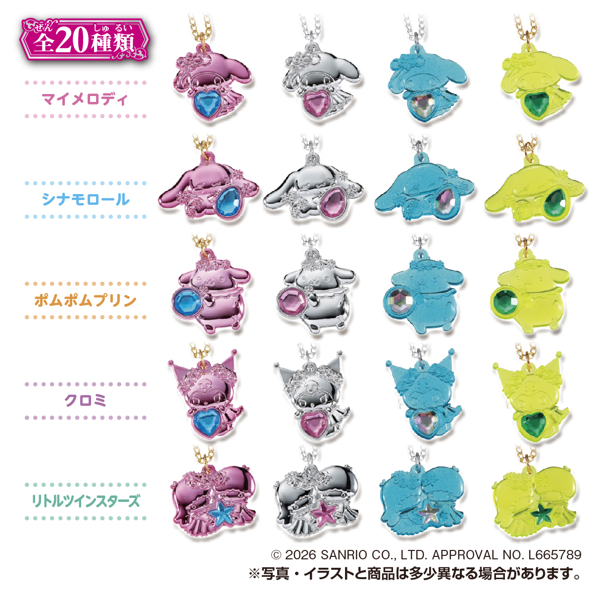 ARomantic キキララ　サンリオ　コラボ サンリオキャラクターズ キラッキラ☆ペンダントVol.2｜商品情報