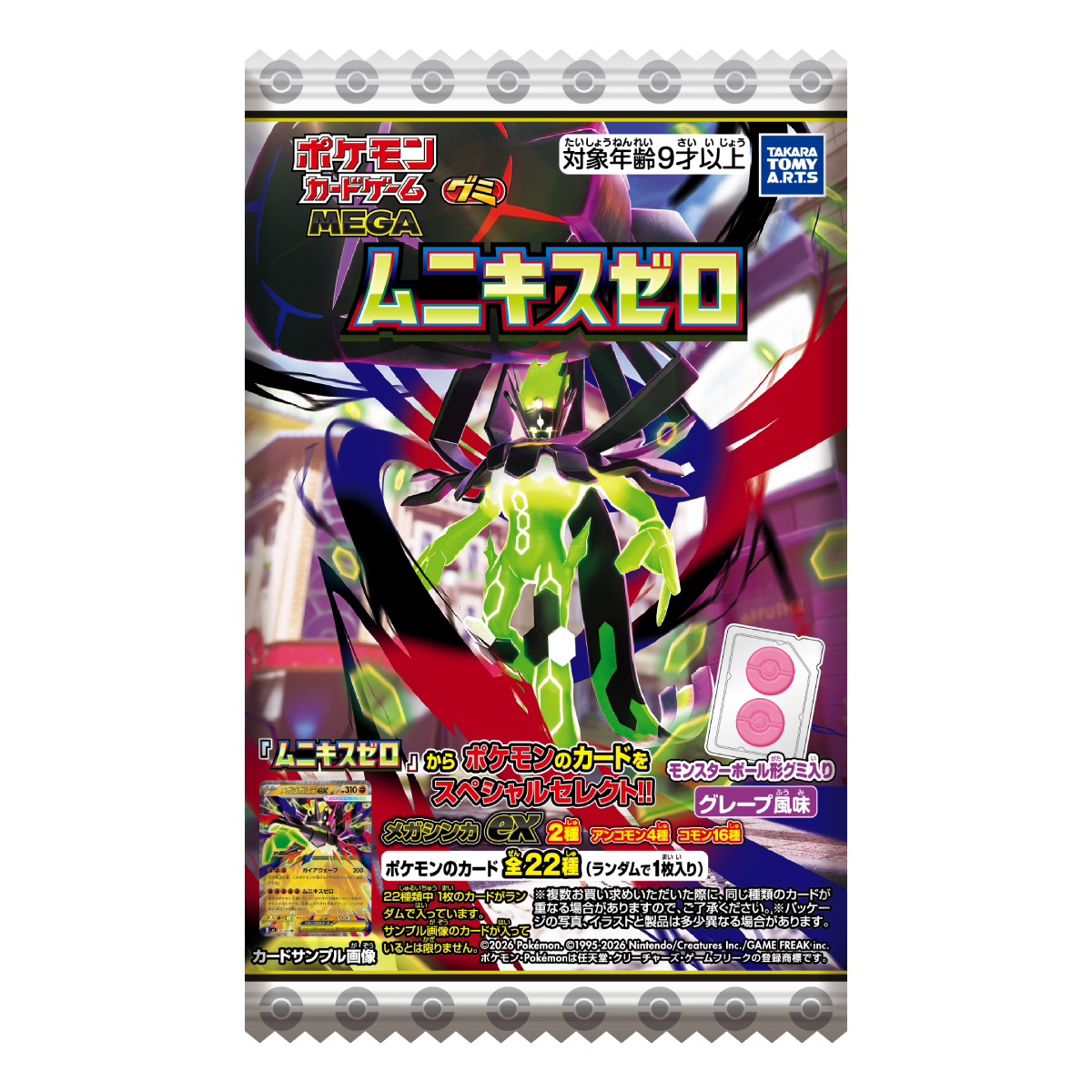 ポケモンカードゲーム MEGA グミ インフェルノX｜商品情報｜タカラ