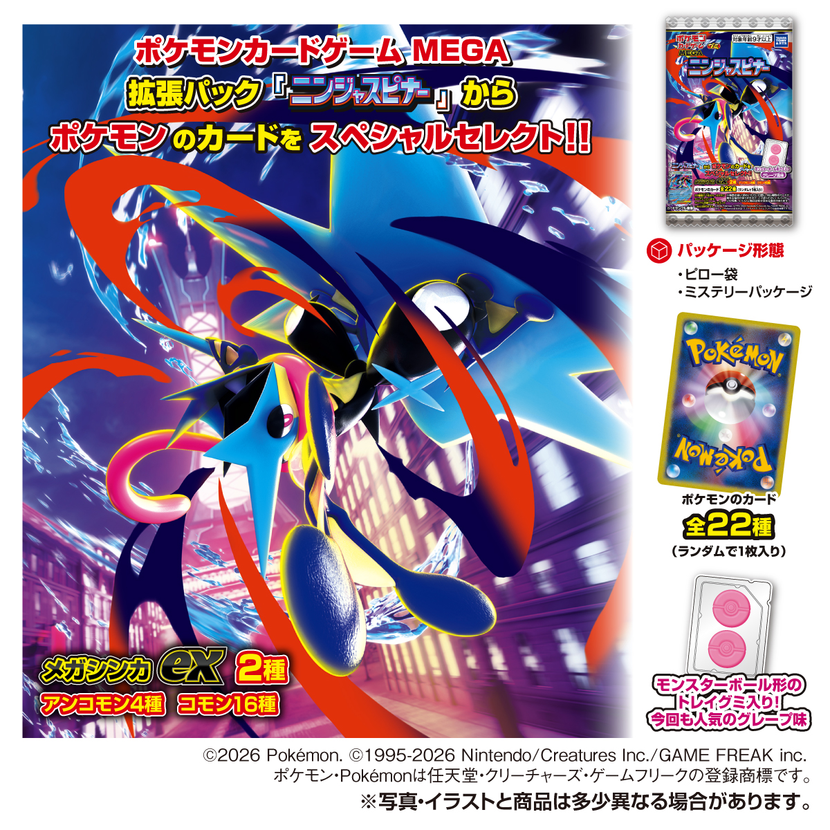 ポケモンカードゲーム MEGA グミ ニンジャスピナー｜商品情報｜タカラ
