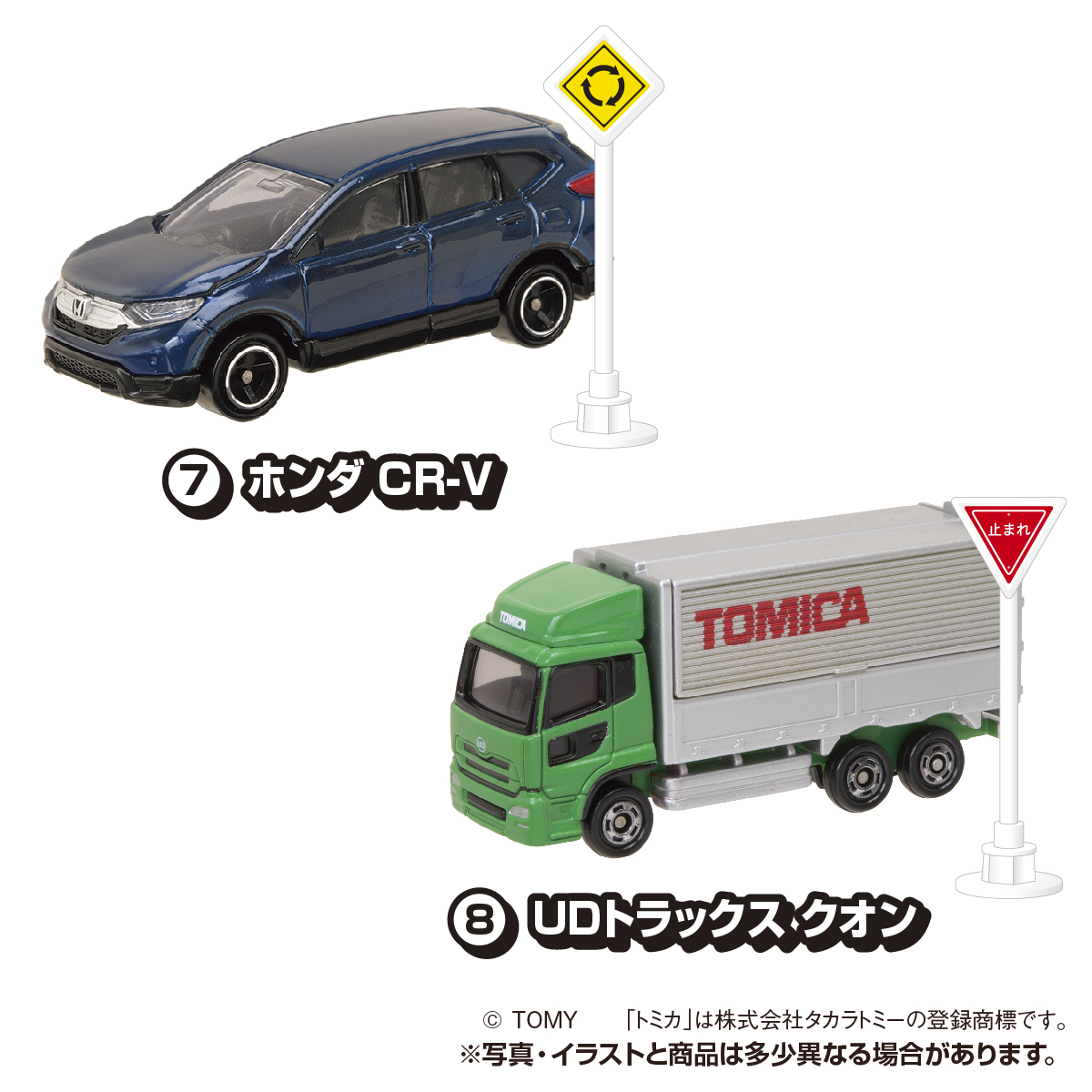 トミカ 標識セット｜商品情報｜タカラトミーアーツ