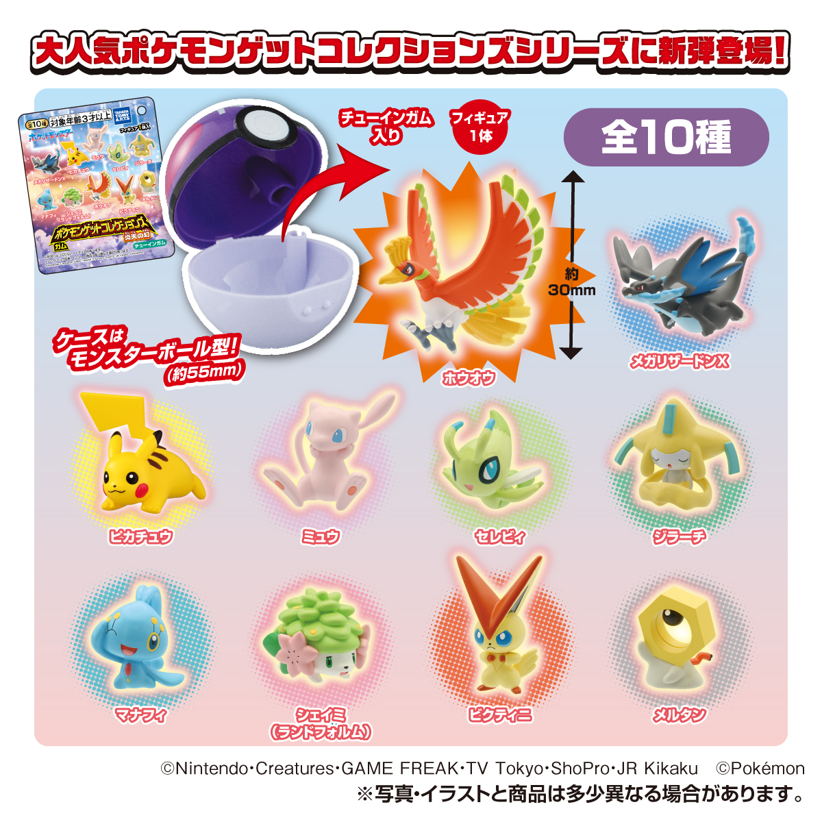 ポケモン フィギュア モンコレ　ポケモンキッズ　ポケモンゲットコレクションズ　等 ポケモンゲットコレクションズガム 炎天の幻｜商品情報｜タカラトミー