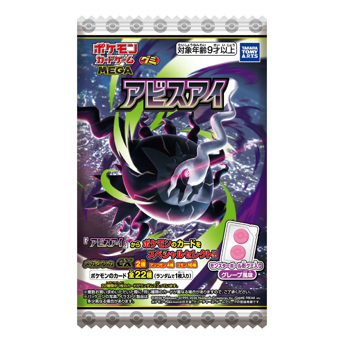 ポケモンカードゲーム MEGA グミ アビスアイ｜商品情報｜タカラトミー