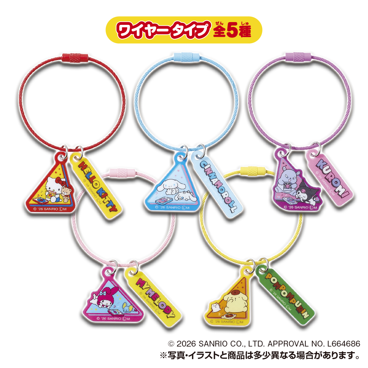 サンリオキャラクターズ じゃらじゃらキーホルダー はーとキャンディ