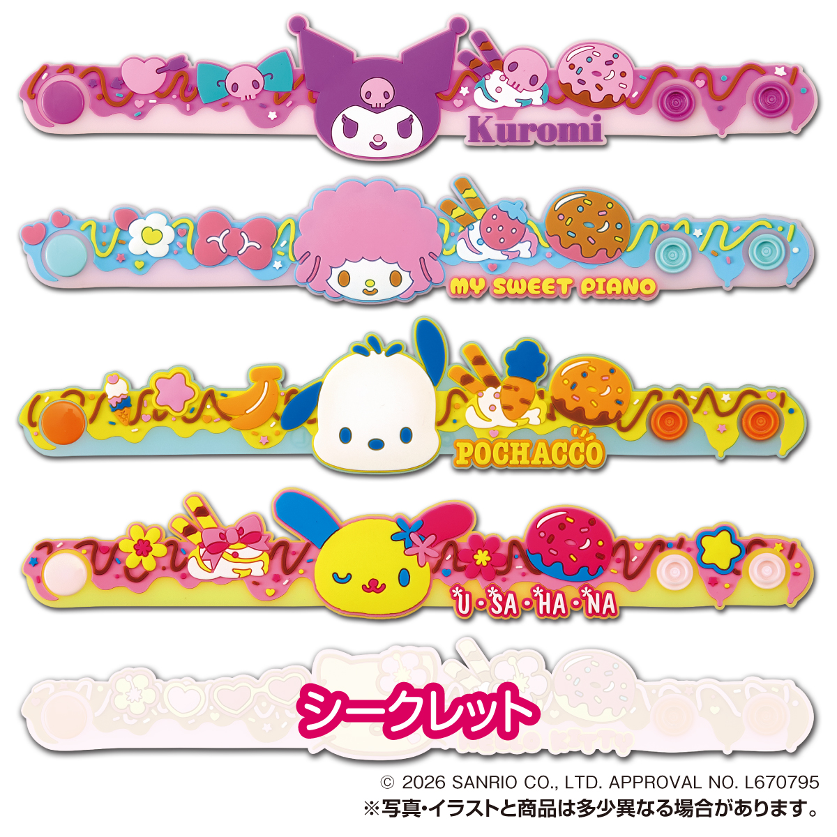 サンリオキャラクターズ きゃらラバ！ ブレスレット にじほし
