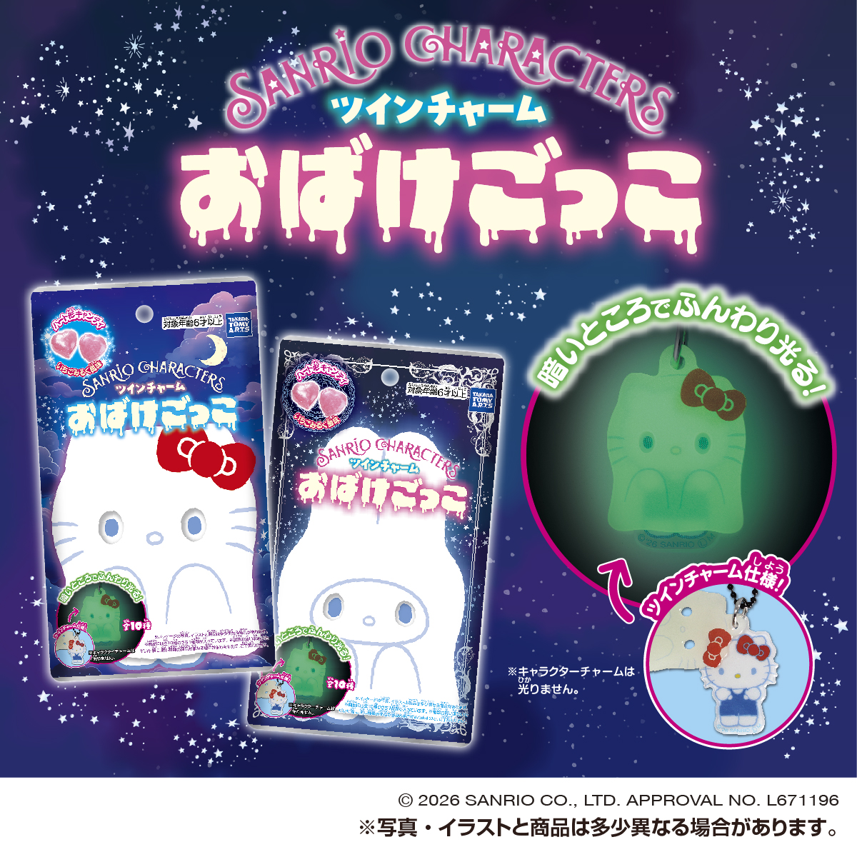 おばけごっこなハンギョドンチャームが8月発売👻
