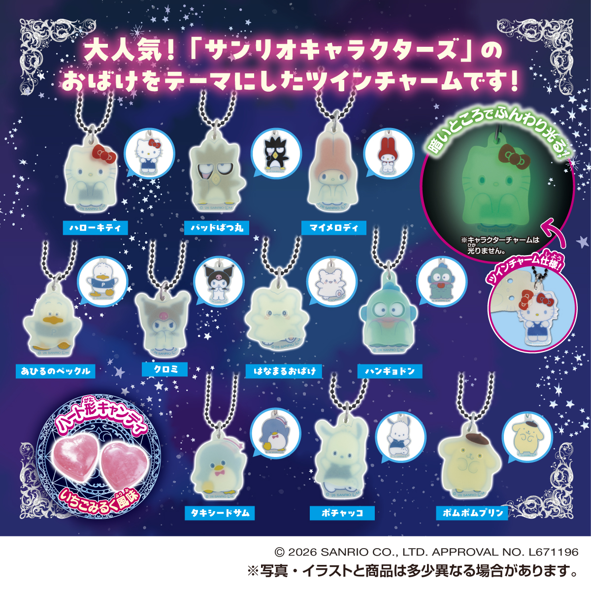 おばけごっこなハンギョドンチャームが8月発売👻