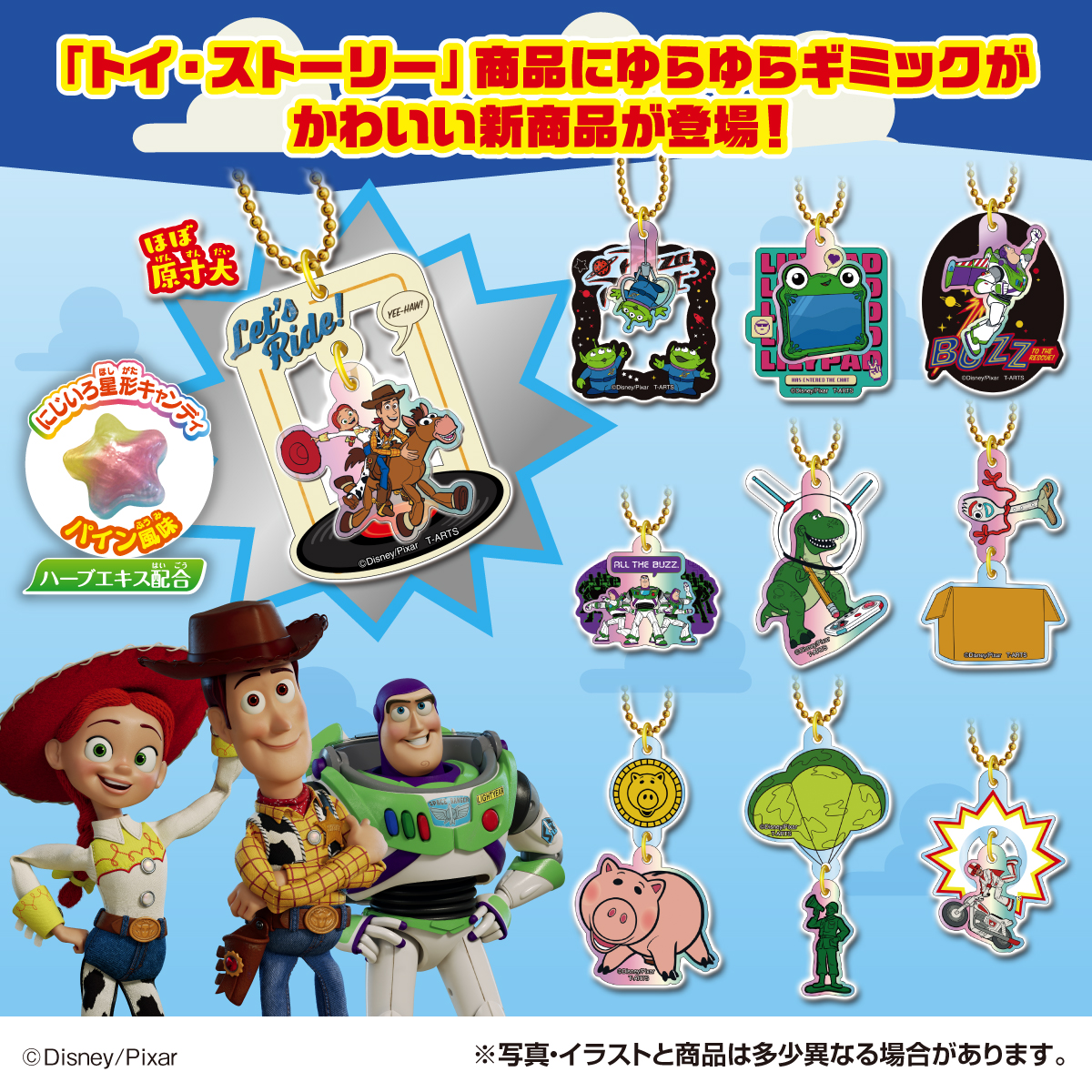 トイ・ストーリー ゆらゆらチャーム にじほしキャンディ｜商品情報