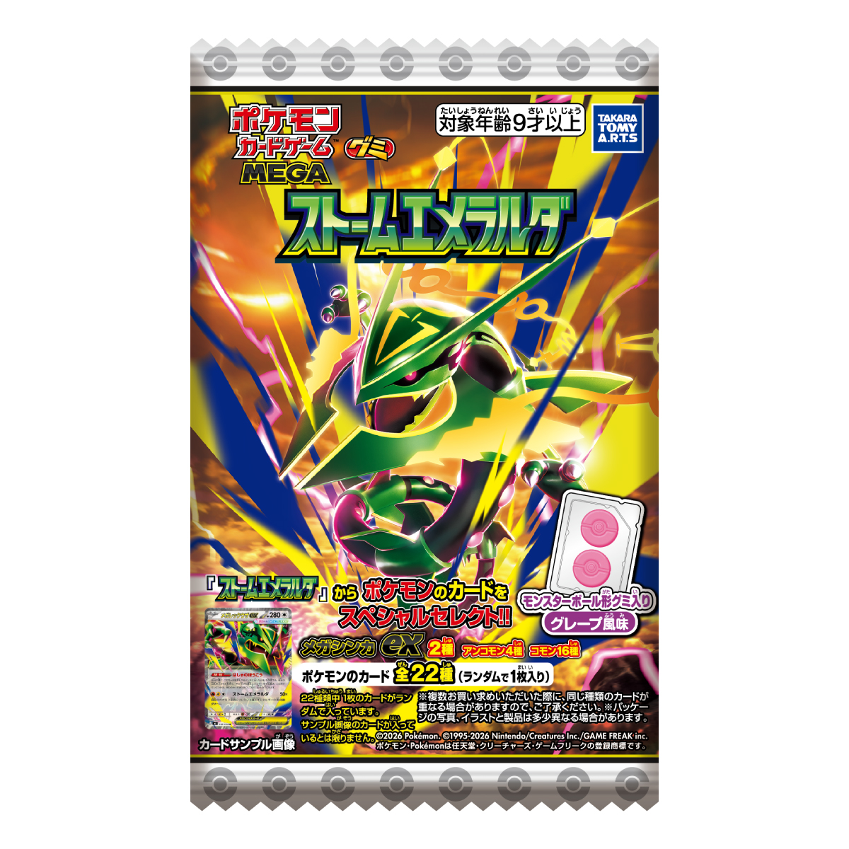 ポケモンカードゲーム MEGA グミ ストームエメラルダ｜商品情報