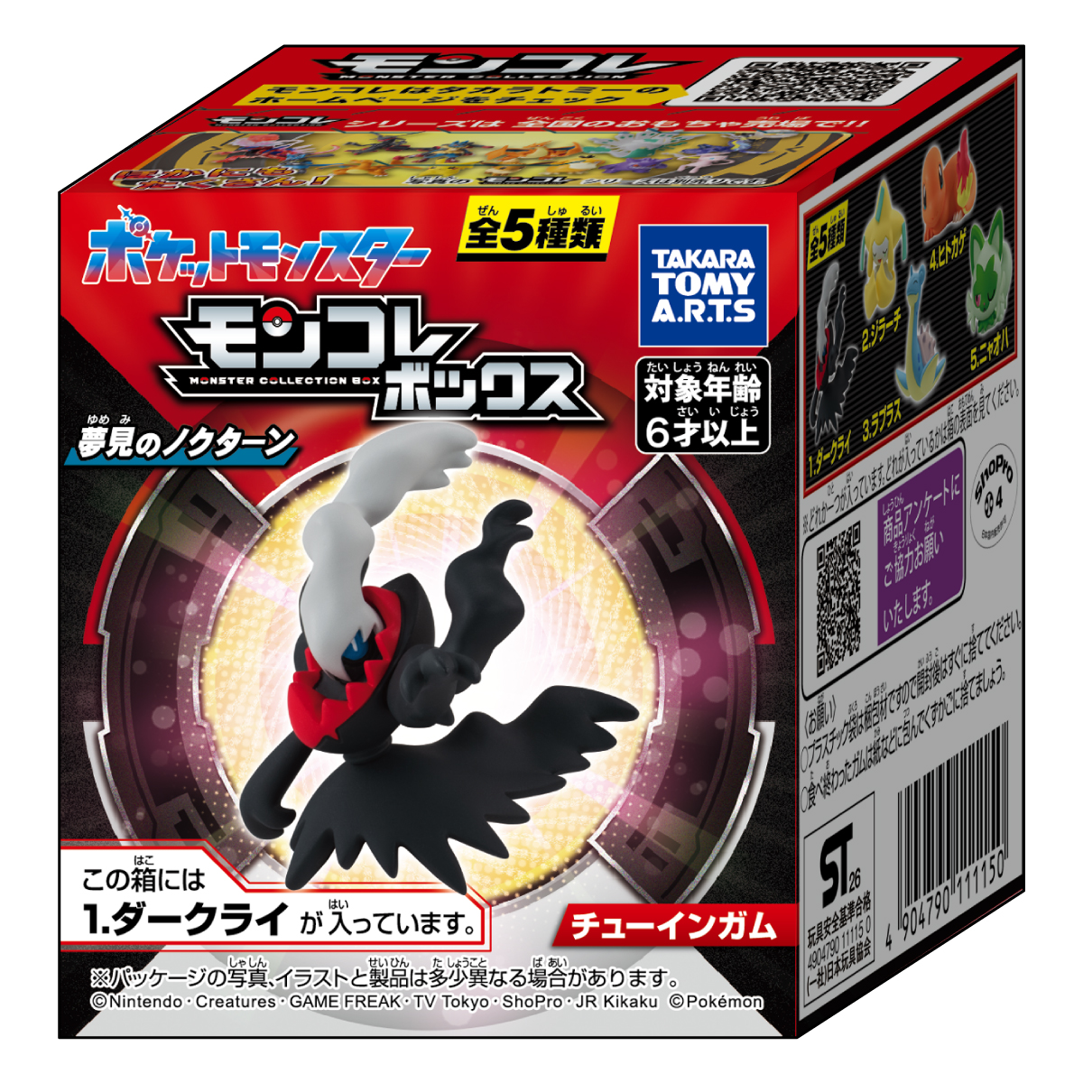 モンコレボックス 夢見のノクターン｜商品情報｜タカラトミーアーツ