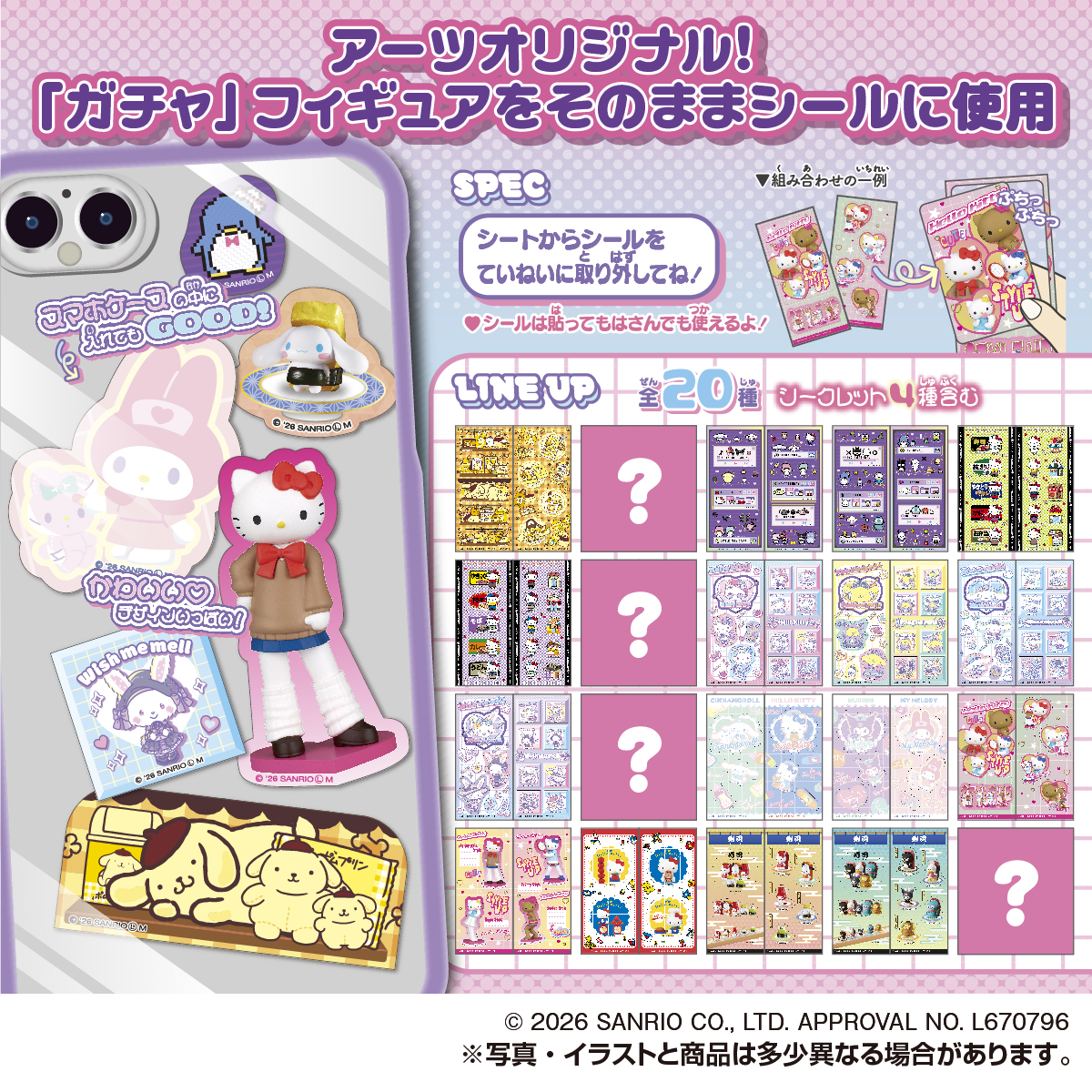 サンリオキャラクターズ きゃらくたぶるステッカーズ Vol.7｜商品情報