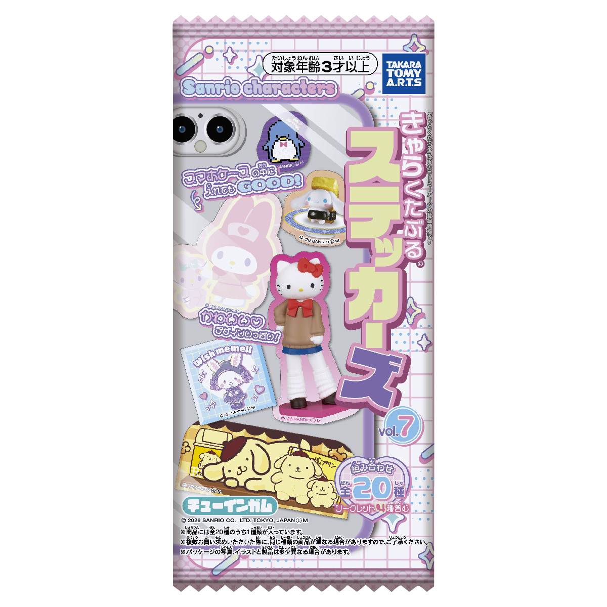 サンリオキャラクターズ｜スペシャルサイト｜タカラトミーアーツ