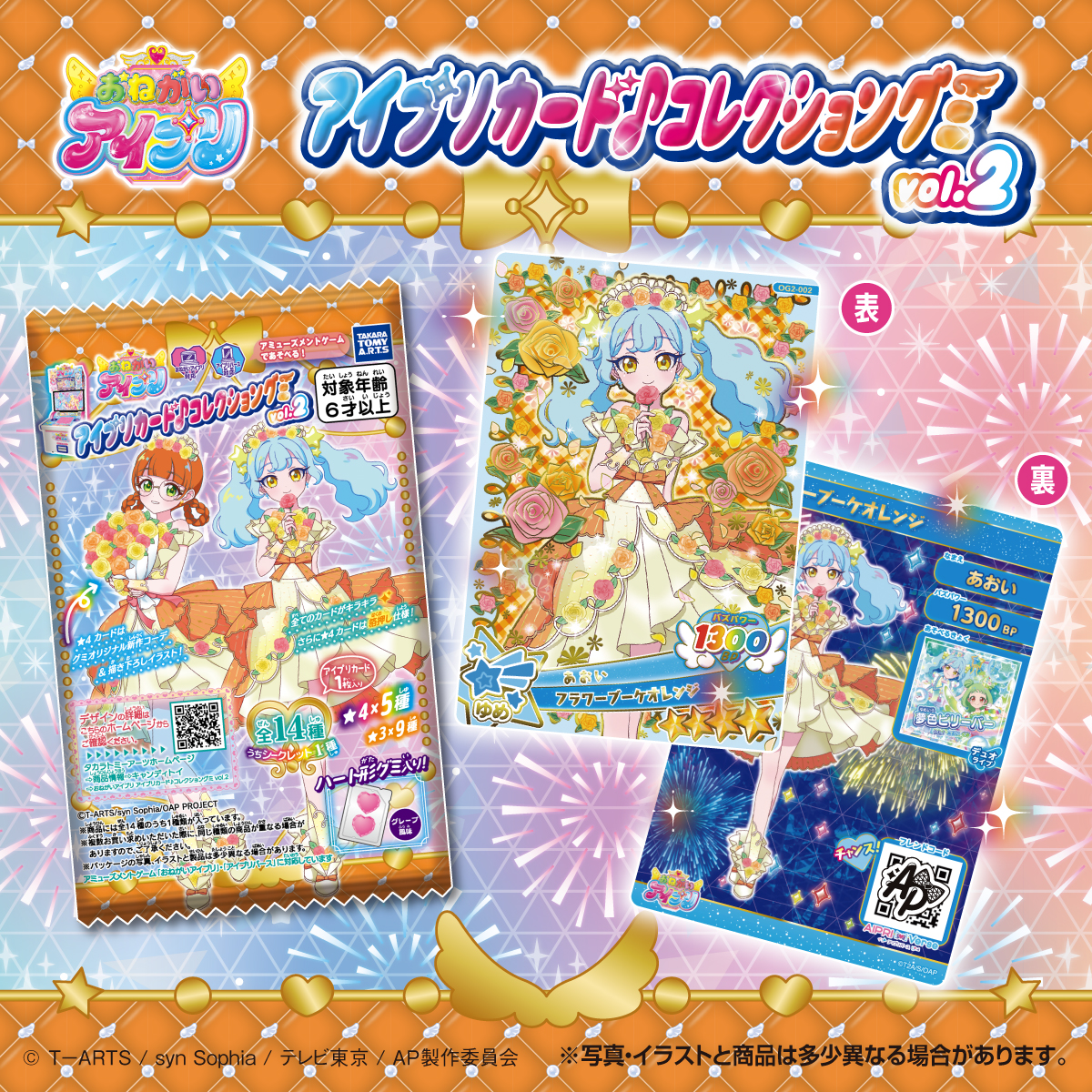 おねがいアイプリ アイプリカード♪コレクショングミ Vol.2｜商品情報