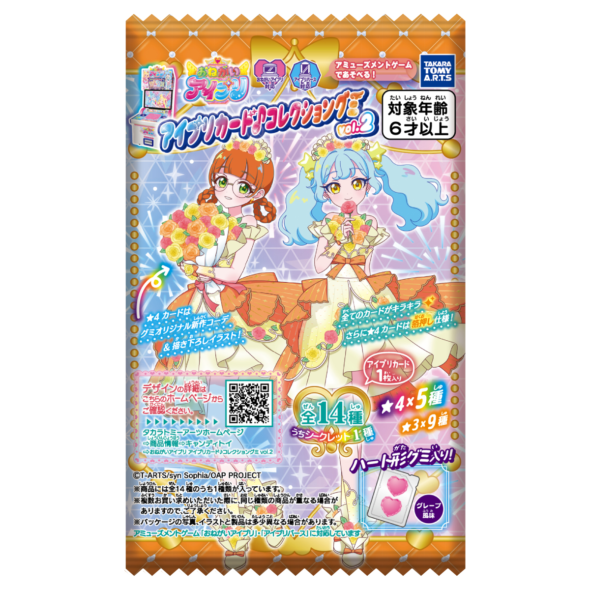 おねがいアイプリ｜商品情報｜タカラトミーアーツ