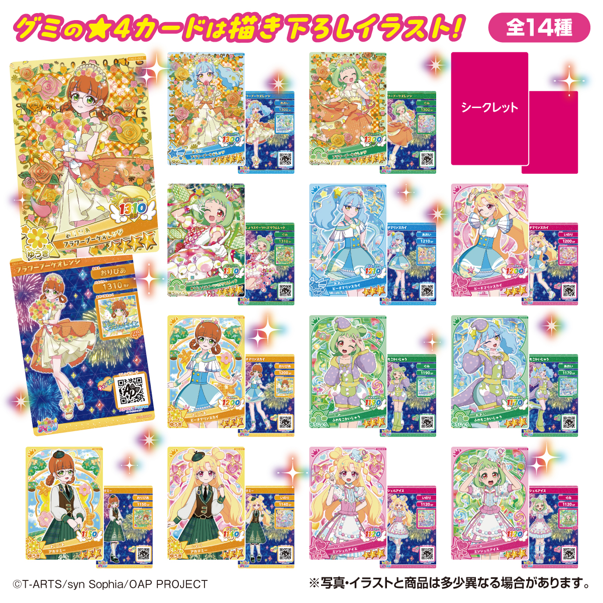 おねがいアイプリ アイプリカード♪コレクショングミ Vol.2｜商品情報